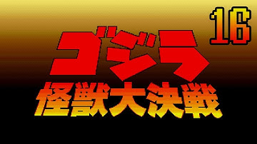 Part 16 "CPUs in VS Game" - Godzilla: Kaijuu Daikessen