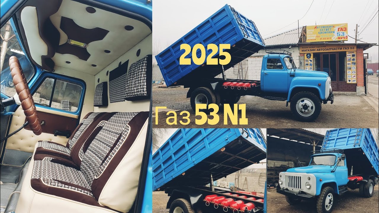 ЯНГИ 2025 ГАЗ 53 САМАСВАЛ СОТИЛАДИ