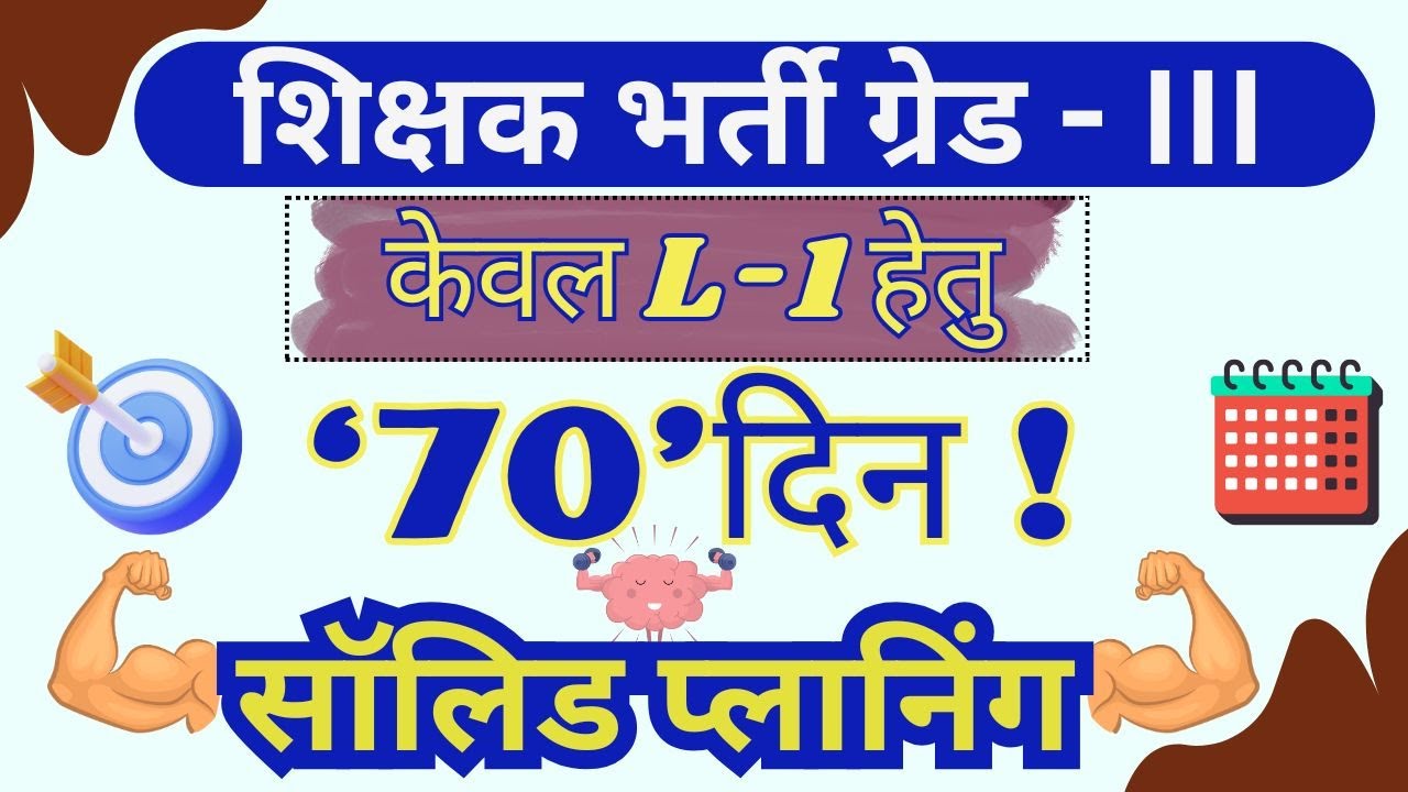 L-1 REET MAINS | Best Planning for exam | 70 Days strategy | Teacher grade 3rd solid plan | Level- 1
