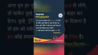 Trading psychology/Growth & Confidence/Stock market