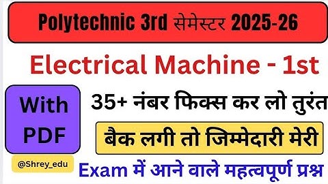 Electrical Machine -1st Chapter Wise Important Questions 2025 || Polytechnic 3rd sem Imp Question ||