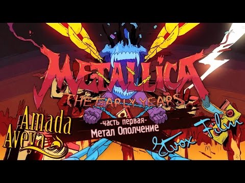 Video: Metallica Necə Oynanır