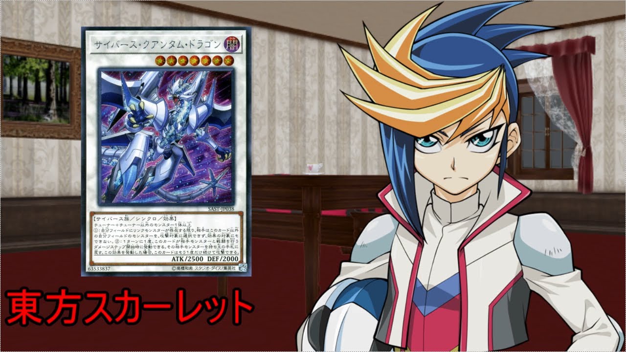 東方スカーレット 第2話 風を呼ぶ2体の竜 スターダスト ドラゴン vs クリアウィング シンクロ ドラゴン 架空デュエル 東方遊戯王 Youtube 東方スカーレット 第2話 風を呼ぶ2体の竜 スターダスト ドラゴン vs クリアウィング シンクロ ドラゴン 架空デュエル 東方遊戯王 Youtube