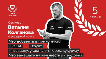 Как не перекормить рыбу? Что замешать на неизвестный водоём? Разбор рыболовных добавок