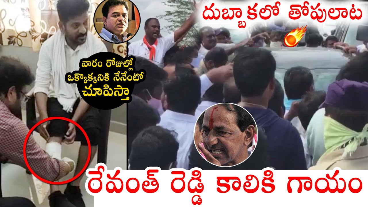 అయ్యో పాపం: MP Revanth Reddy At Dubbaka Election Campaign | Dubbaka Elections 2020 | Political Qube