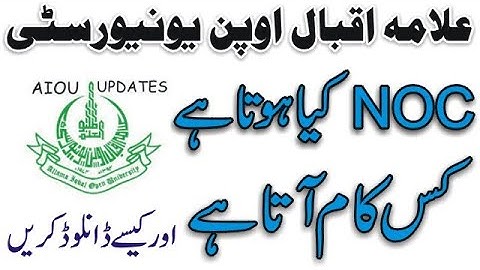 AIOU NOC Form || AIOU Migration Form || AIOU Board Change Form || NOC Challan Form