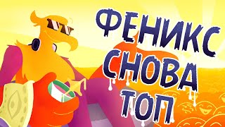 Тирлист студии Феникс / от худшего проекта к лучшему