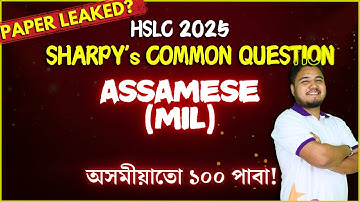 Assamese Common Questions|অসমীয়া| Common Question Answer Pdf|HSLC 2025|Class 10   #sharpy #common