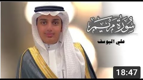 سورة مريم ( كاملة ) علي عبدالسلام | Quran Surat Maryam | Ali Abdus Salam