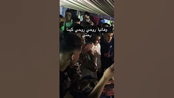وهانيا روحي روحي كيما رحتي 