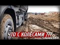 Что с колёсами? Где грязеотсекатели?? Кто купит новые крылья и фонарь??!! Влетел на бабки!!