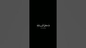 {إن شجرت الزقوم} #كرومات_شاشه_سوداء #قرآن_الكريم #الشيخ_ياسر_الدوسري#سورة_الدخان #كرومات_قرآن#quran