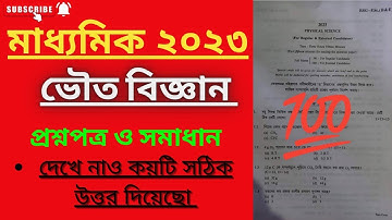 MADHYAMIK PHYSICAL SCIENCE QUESTION AND ANSWER 2023|CLASS 10 PHYSICAL SCIENCE QUESTION PAPER 2023|