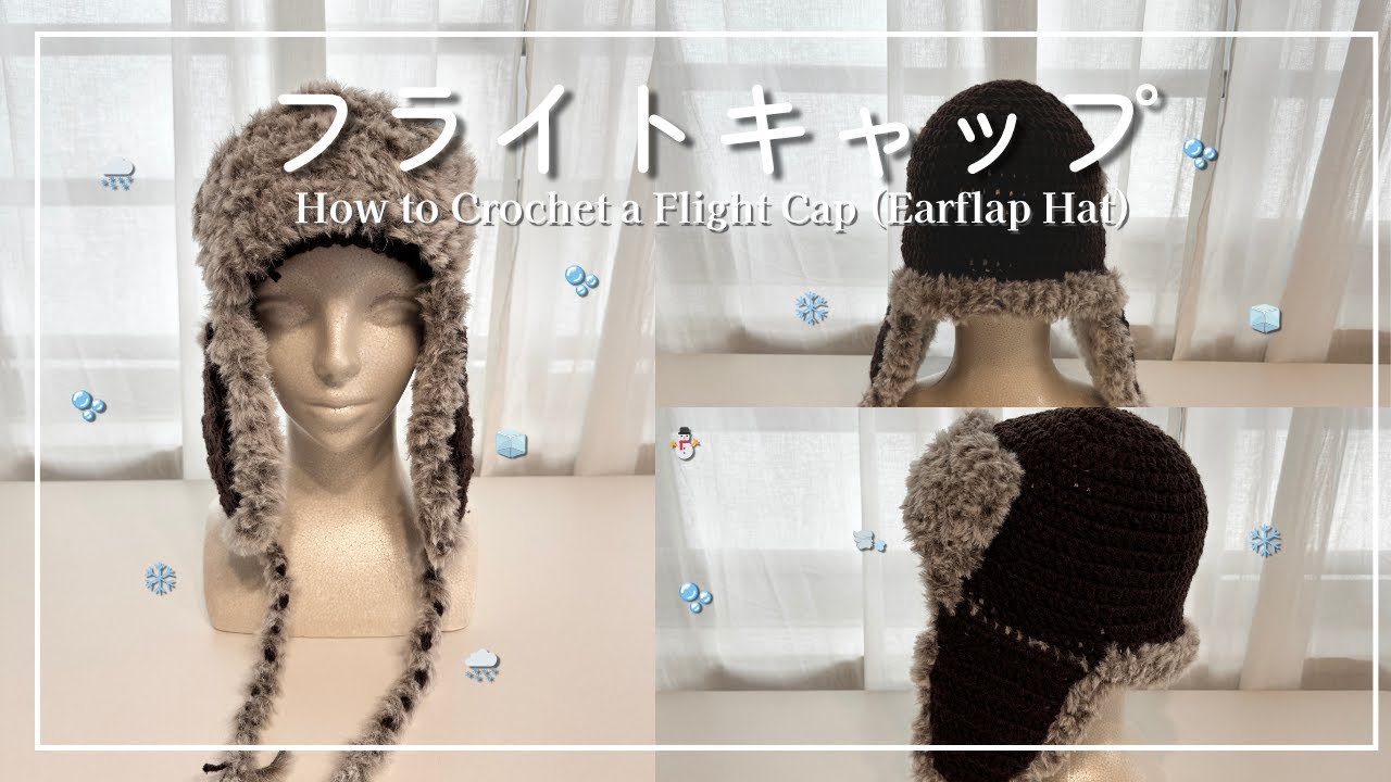 【かぎ針編み】耳当て付きの帽子／フライトキャップの編み方🫧/ダイソー毛糸/How to Crochet a Flight Cap (Earflap Hat)
