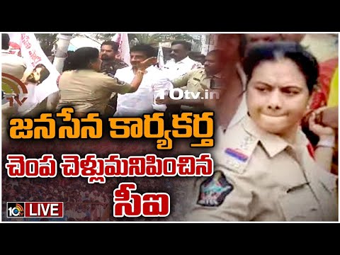 LIVE : మరో వివాదంలో శ్రీకాళహస్తి సీఐ అంజుయాదవ్ | Srikalahasti CI Anju Yadav Controversy | 10TV