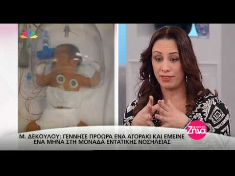 Βίντεο: Μπορεί ένα δίδυμο να γεννηθεί πρόωρα;