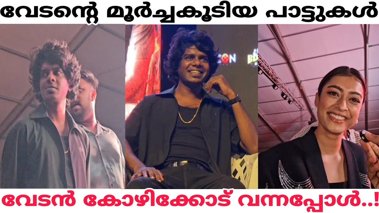 കോഴിക്കോട് ഇളക്കി മറിച്ച് വേടന്റെ മൂർച്ച കൂടിയ പാട്ടുകൾ🔥 Vedan Performance At Kozhikode Beach