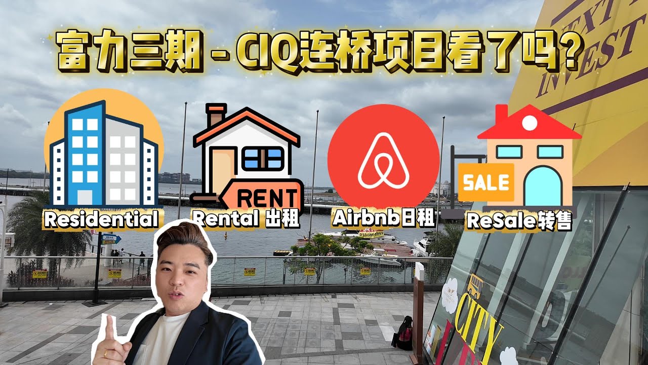 千万不要再看CIQ Link Bridge项目，如果你还在考虑R&F富力项目的话？