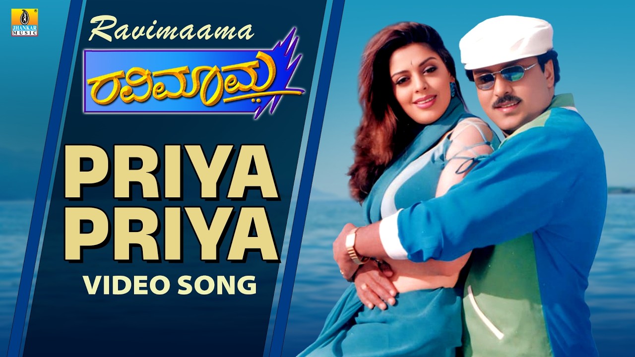 Priya Priya - Video Song | Ravi Maama - Movie | V. Ravichandran | Rajesh Krishnan, K. S. Chithra