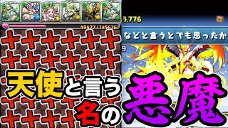 【魔神王の無間獄8層】ラファエルさん！それは流石に鬼畜すぎます！【パズドラ】