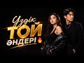 Қазақша 2025 2026 Хит Той Әндері Хит Жинақ тренды Cover Remix 