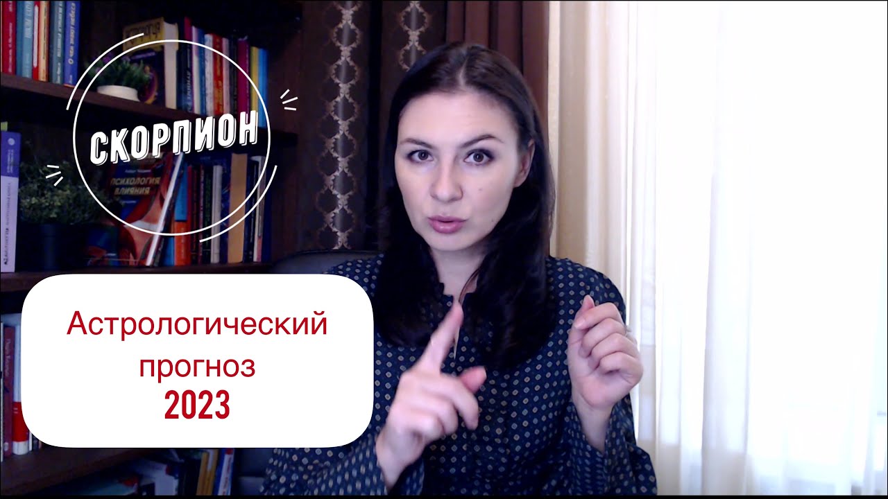 Гороскоп На 2023 Год Первый Канал