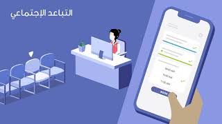 باقة كوفيد-19 من سكيبلاينو – حجز المواعيد screenshot 2