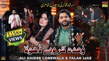 Wada Kar Way Dhola | Viral Song 2024 | Ali Haider LoneWala | Falak Ijaz | HB Production