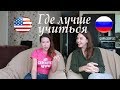 США vs Россия: Где лучше учиться в медицинском? Длинный выпуск