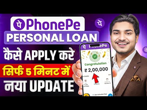 Phonepe Se Loan Kaise Len | How To Get Personal Loan In Phonepe | Phonepe Loan