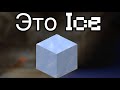 MORGENSHTERN - ICE но каждое слово это предметы из Майнкрафта