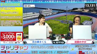 【小松島競輪】おはようチャリロト杯 [FⅡモーニング]  9/2（火）【最終日】#小松島競輪ライブ #小松島競輪中継