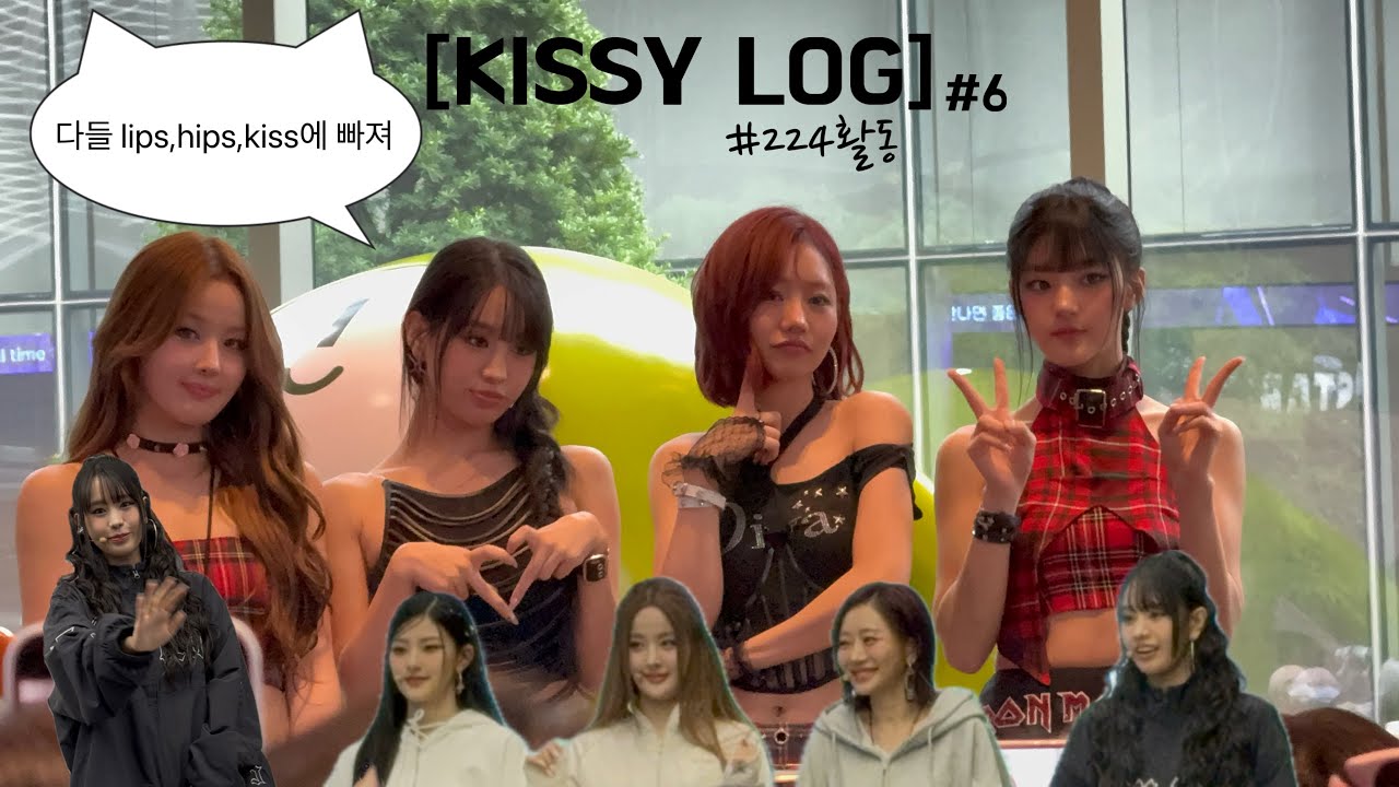 [키씨로그 #06] 뒷북max인 키씨의 224 활동로그 | KISSOFLIFE | 키스오브라이프 | 키오프 | 키씨로그 | 앨범깡 | 덕질로그 | 미니팬미팅 | 공방