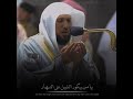 دعاء الشيخ ماهر المعيقلي 2021