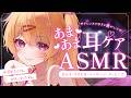 【耳かき ASMR 3dio】今月もおつかれさま💓気絶級に眠れる耳かきASMR🐑💤/ささやき/ear cleaning/tapping【バイノーラル 】