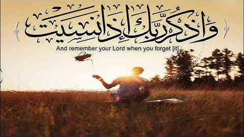 { واذكر ربك إذا نسيت }   بصوت القارئ إسلام صبحى🌺