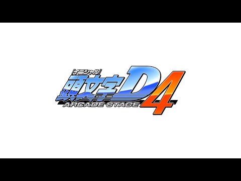 SPACE LOVE / FASTWAY (頭文字D4・EXTREME STAGE EDIT)