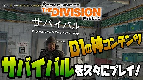 تحميل ディビジョン サバイバル