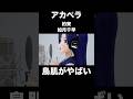 アカペラの如月千早／約束に鳥肌がやばい…！！【THE FIRST TAKE】
