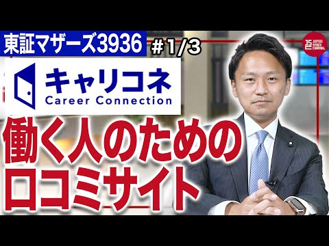 グローバルウェイ小山義一社長／注目株？人材と技術のビジネスから価値を創出する事業セグメントとは(1/3)｜JSC Vol.333