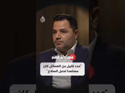 محاولة فهم - ما مدى قدرة الفصائل العراقية على الإضرار بالمصالح الأمريكية؟