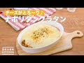 チーズがとろ〜り♪ナポリタングラタン　｜　How To Make Ketchup pasta gratin