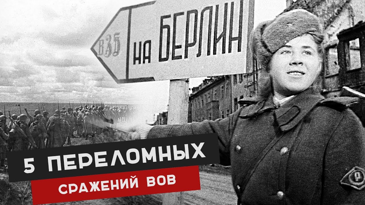 Переломная битва великой отечественной. Переломный момент в Великой Отечественной войне. Тимошенко сражения ВОВ.