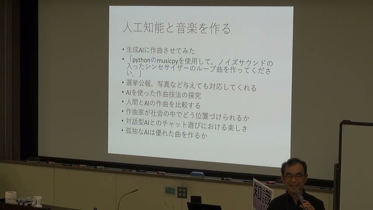 知識科学系研究マシンガントーク2025：藤波 努 教授 - YouTube