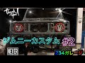 ジムニーカスタム プロジェクト　＃2　JIMNY　CUSTOM　レストア　234ガレージ　JA12　JB64　JB74　SUZUKI　SAMURAI 　GARAGE　DIY　改造 四駆　ラングラー