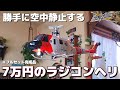 手離しで自動ホバリングする変態ラジコンヘリコプターが届きました / YUXIANG F07S UH-1 Huey 1:34 Scale RC Helicopter