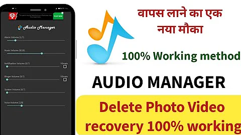 audio manager backup photos | audio manager se delete photo wapas kaise laye | tobotech