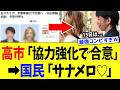 高市総理、メローニ首相との”サナメロ神外交”の限界突破をみせるwww【高市政権】