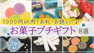 【1000円以内】御礼やお返しに喜ばれる♪おしゃれなお菓子のプチギフト8選【チーズパイ・クッキー・いちごチョコなど】