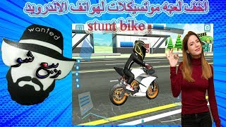 اخف لعبه موتسيكلات لهواتف الاندرويد stunt bike screenshot 2